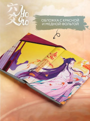 Лю Яо. Возрождение клана Фуяо. Том 1 (книга с обрезом, открытка, закладка, карточки) - Фото 6