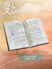 Лю Яо. Возрождение клана Фуяо. Том 1 (книга с обрезом, открытка, закладка, карточки) - Фото 8