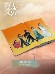 Лю Яо. Возрождение клана Фуяо. Том 1 (книга с обрезом, открытка, закладка, карточки) - Фото 9