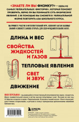 Знаете ли вы физику? Новое оформление - Фото 1