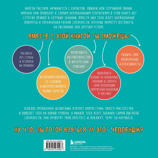 Квестбук иллюстратора. Большой сборник авторских упражнений