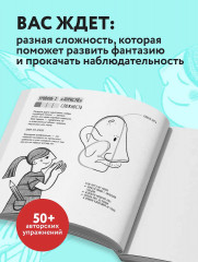 Квестбук иллюстратора. Большой сборник авторских упражнений - Фото 4