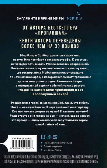 Твоя последняя ложь
