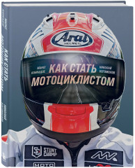 Как стать мотоциклистом - Фото 2