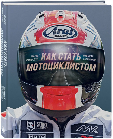 Как стать мотоциклистом