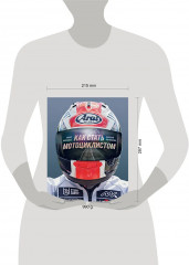 Как стать мотоциклистом - Фото 3