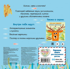 Кто как говорит. Книжка-болтушка. Подводный мир - Фото 1