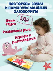 Кто как говорит. Книжка-болтушка. Подводный мир - Фото 5