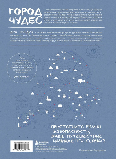 Город чудес. Мир, где сбываются мечты. Артбук