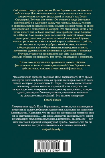 Человек, который видел антимир