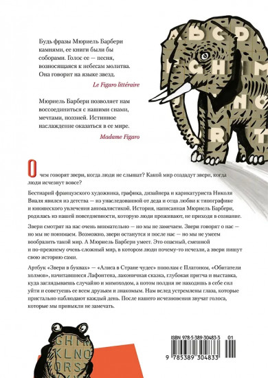 Звери в буквах