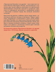 Приключения Незнайки и его друзей - Фото 2