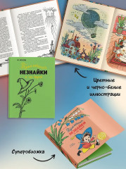 Приключения Незнайки и его друзей - Фото 4