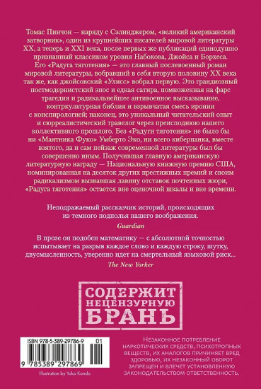 Радуга тяготения