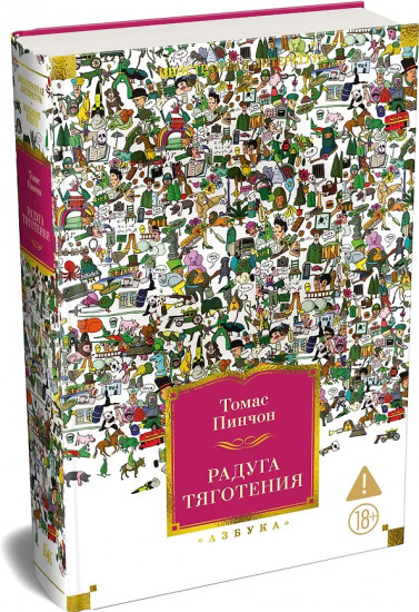 Радуга тяготения