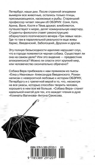 Собака Вера