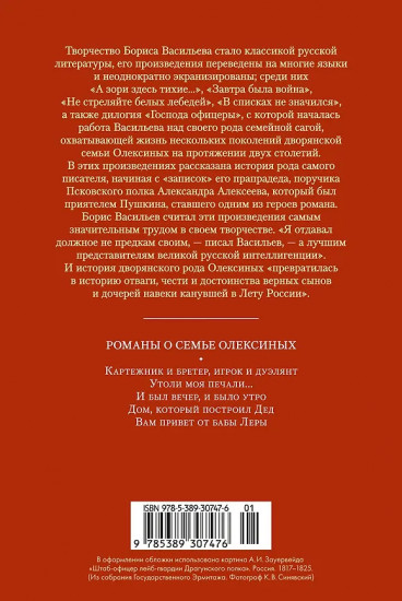 Утоли моя печали... Романы о семье Олексиных