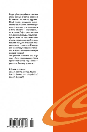 Naruto. Наруто. Книга 20. Наруто против Итати