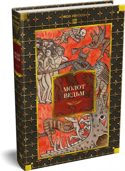 Молот ведьм