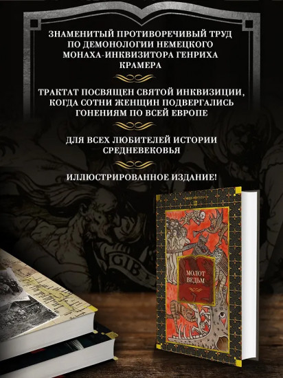 Молот ведьм