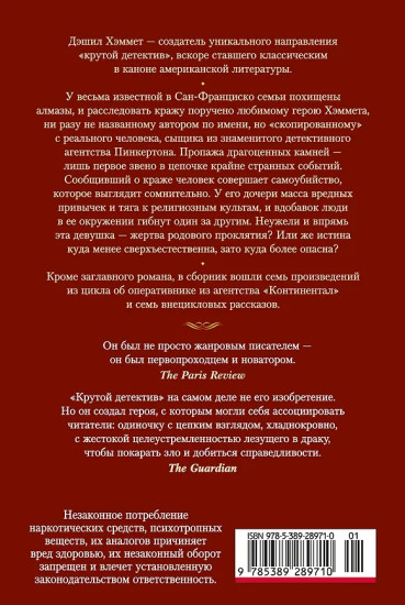 Проклятие Дейнов и другие истории