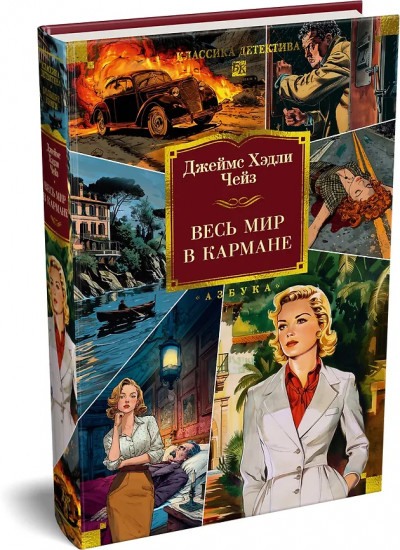 Весь мир в кармане