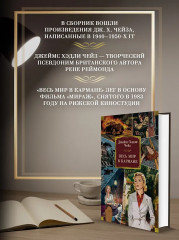 Весь мир в кармане - Фото 4