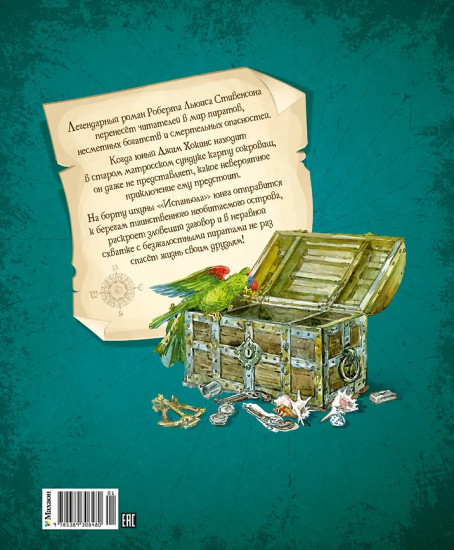 Остров Сокровищ