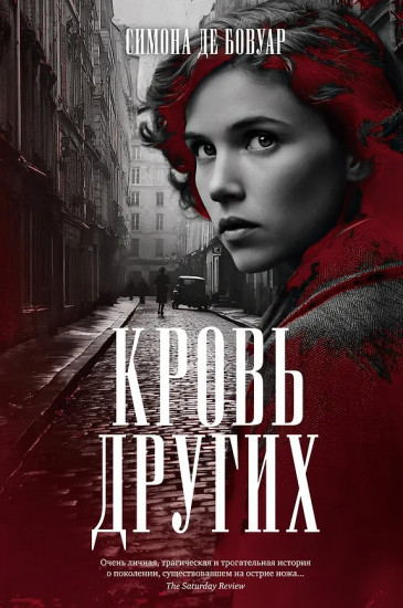 Кровь других