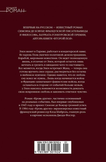 Кровь других