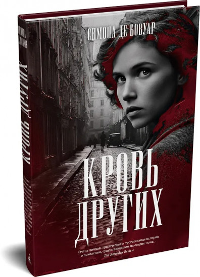 Кровь других