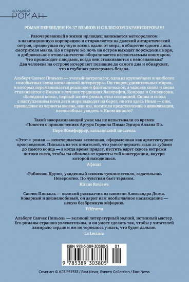 Холодная кожа