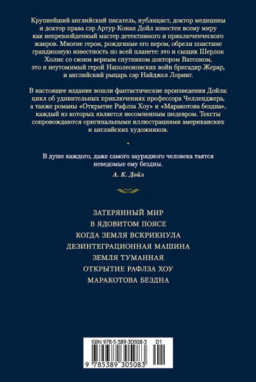 Маракотова бездна