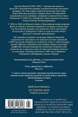 «Морская ведьма» - Фото 2