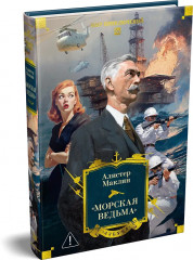 «Морская ведьма» - Фото 3