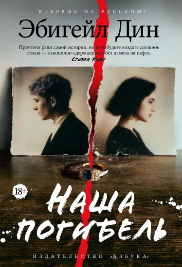 Наша погибель