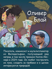 Рыцарь-гриб. Книга 1 - Фото 4