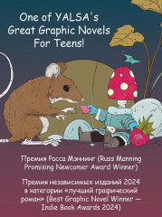 Рыцарь-гриб. Книга 1 - Фото 5