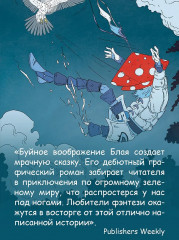 Рыцарь-гриб. Книга 1 - Фото 6