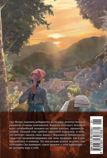 Архимаг библиотеки. Книга 3