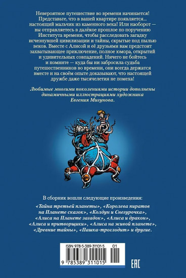 Тайна третьей планеты. Пашка-троглодит. Приключения Алисы