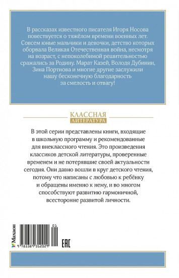 Юные герои Великой Отечественной