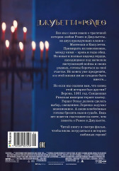 Джульетта и Ромео - Фото 2