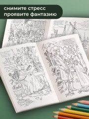 Евгений Онегин. Раскраска-антистресс - Фото 7