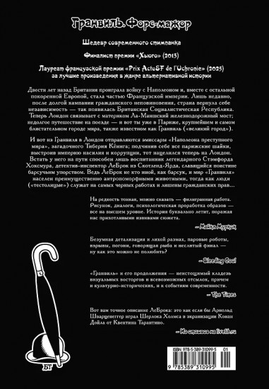 Гранвиль. Книга 3. Гранвиль. Форс-мажор