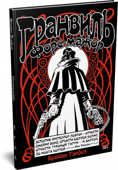 Гранвиль. Книга 3. Гранвиль. Форс-мажор