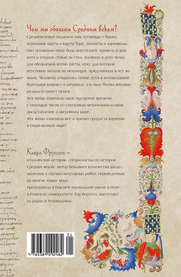 На носу Средневековья. Книги, пуговицы и другие символы эпохи, изменившей мир