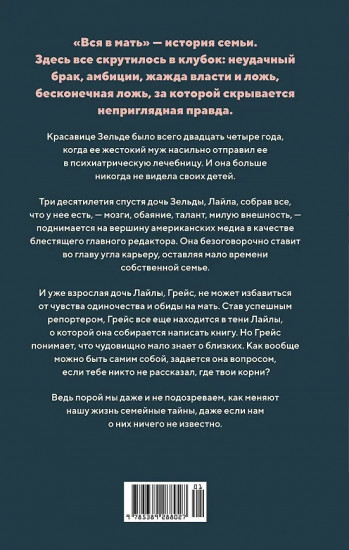 Вся в мать