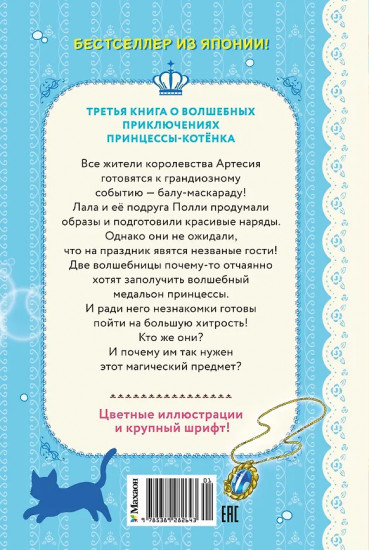 Секрет двух волшебниц