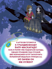 Секрет двух волшебниц - Фото 4